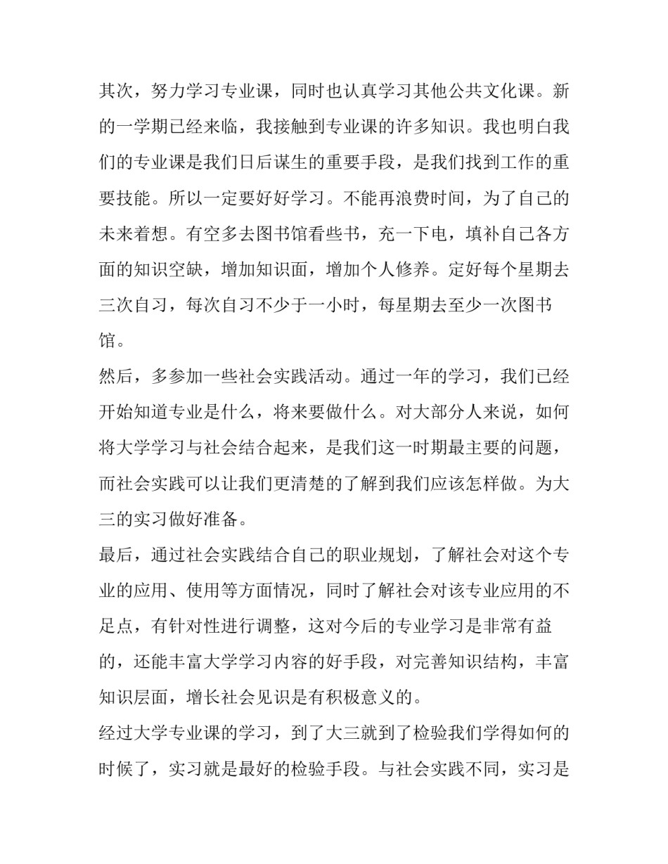 如何学好税收政策心得体会精选 税收政策管理工作经验(三篇)_第2页