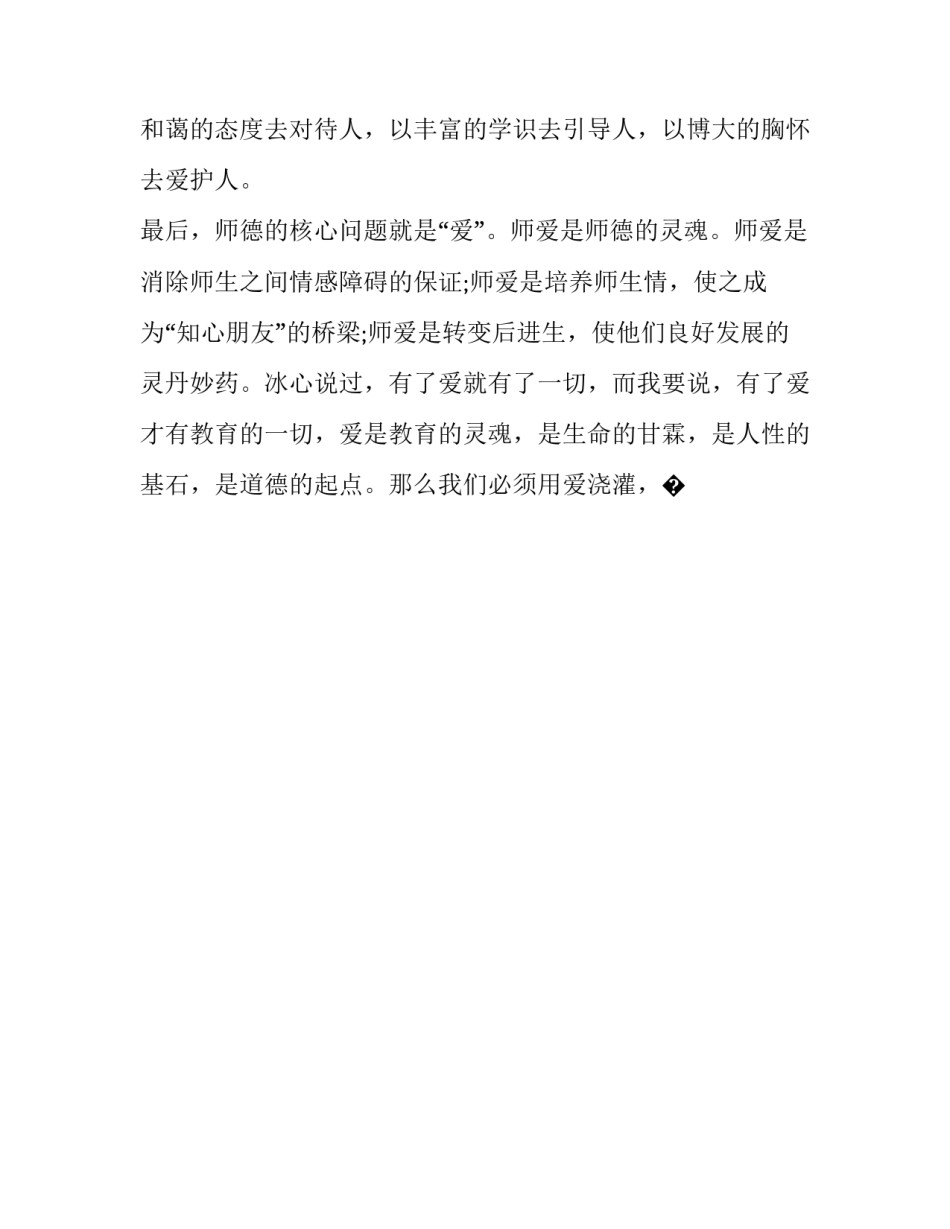 为人民服务授课心得体会及收获 为人民服务授课心得体会及收获感悟(8篇)_第3页