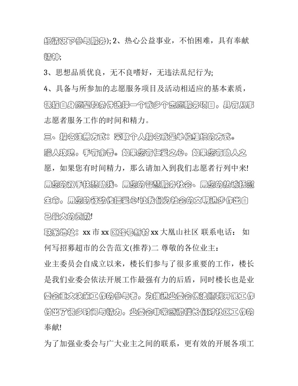 招募超市的公告范文 超市招聘启事格式及范文(3篇)_第2页