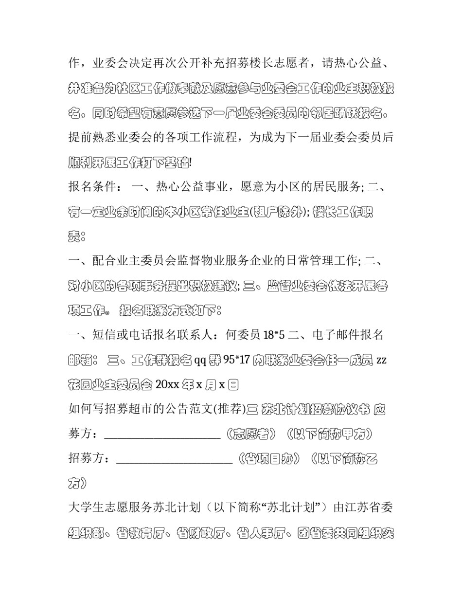 招募超市的公告范文 超市招聘启事格式及范文(3篇)_第3页