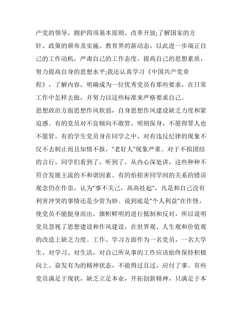 问题与策略心得体会和感想 解决问题的策略的总结(六篇)_第2页