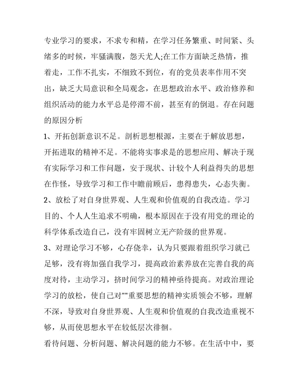 问题与策略心得体会和感想 解决问题的策略的总结(六篇)_第3页