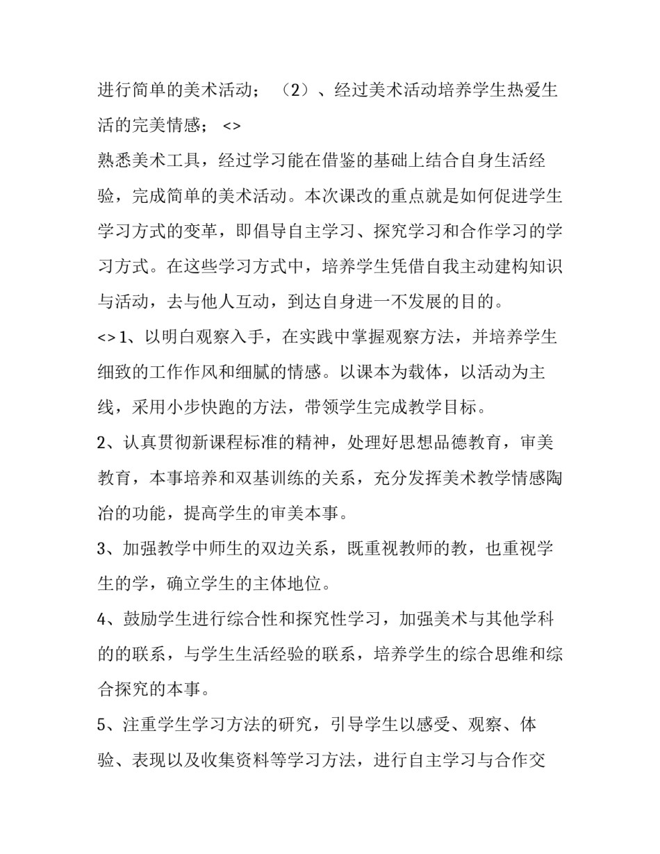 美术教学心得体会实用 美术教学评一致性心得体会(五篇)_第2页