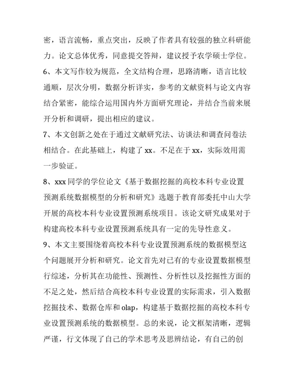 论文撰写的结构心得体会及收获 论文撰写感悟(9篇)_第2页