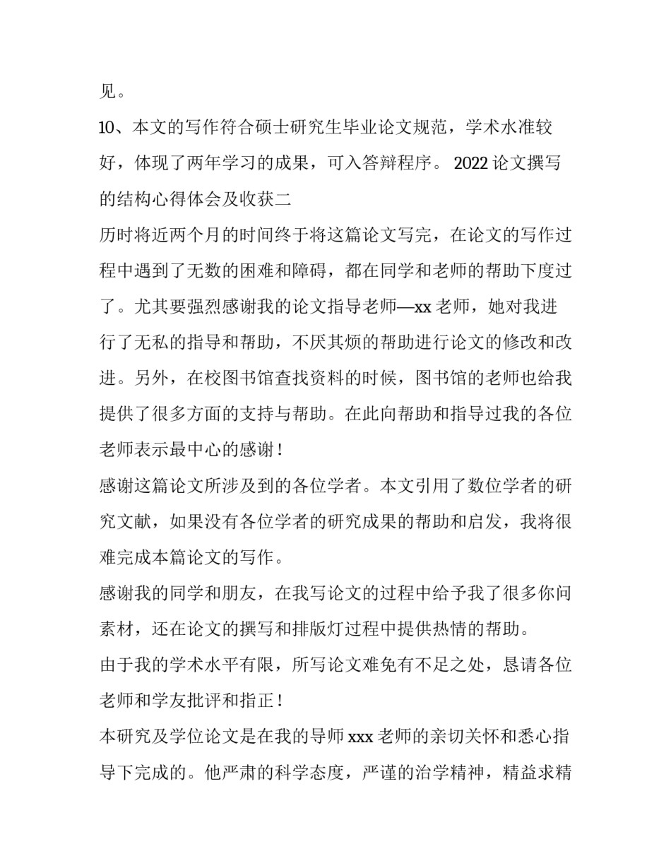 论文撰写的结构心得体会及收获 论文撰写感悟(9篇)_第3页