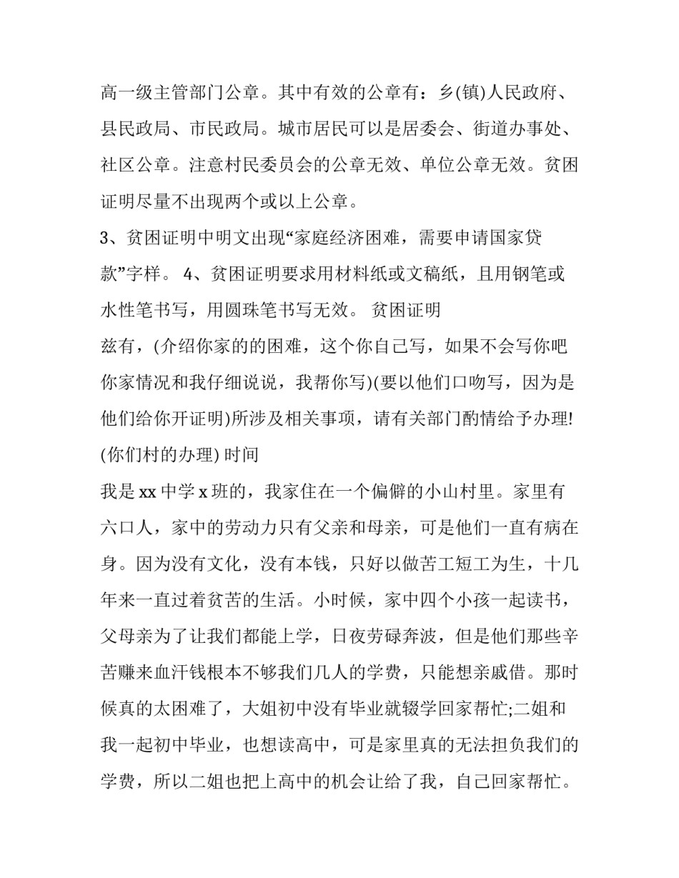 学生贫困地区申请书通用 学生的贫困申请(4篇)_第2页