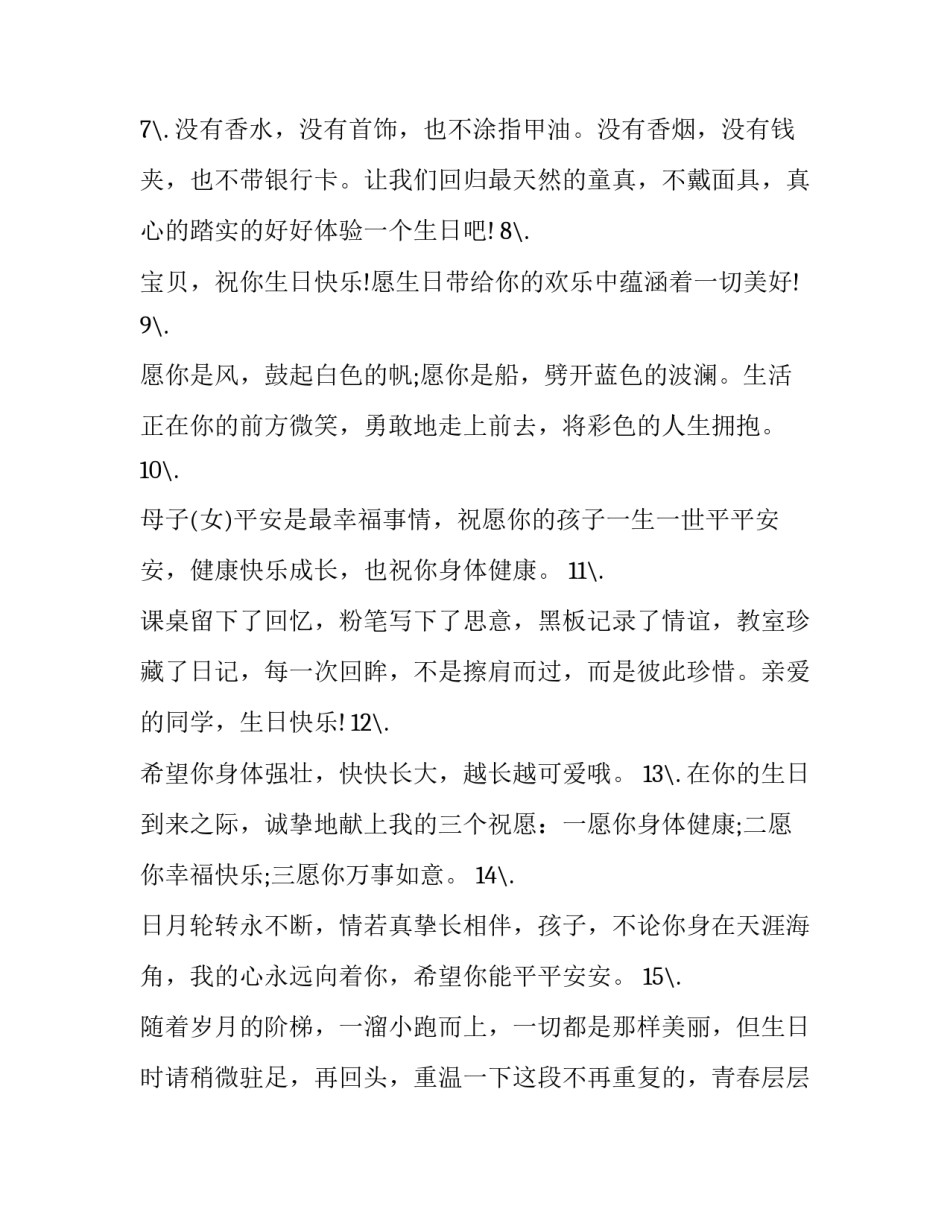 孩子出世后的变化心得体会简短 回想孩子出生感悟(三篇)_第2页