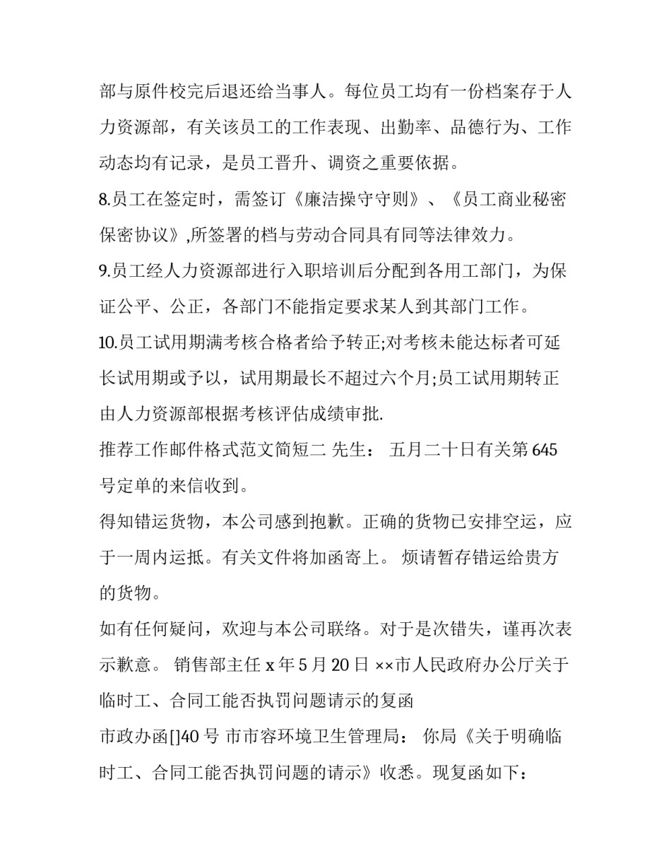 工作邮件格式范文简短 工作邮箱格式怎么写比如(6篇)_第3页
