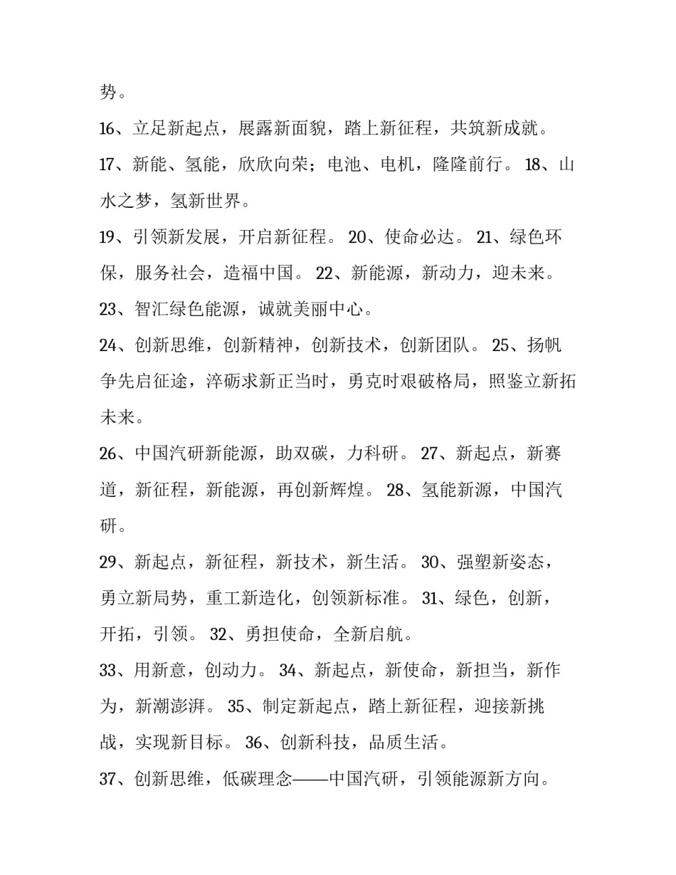 新能源前沿心得体会报告 新能源的心得体会(9篇)_第2页