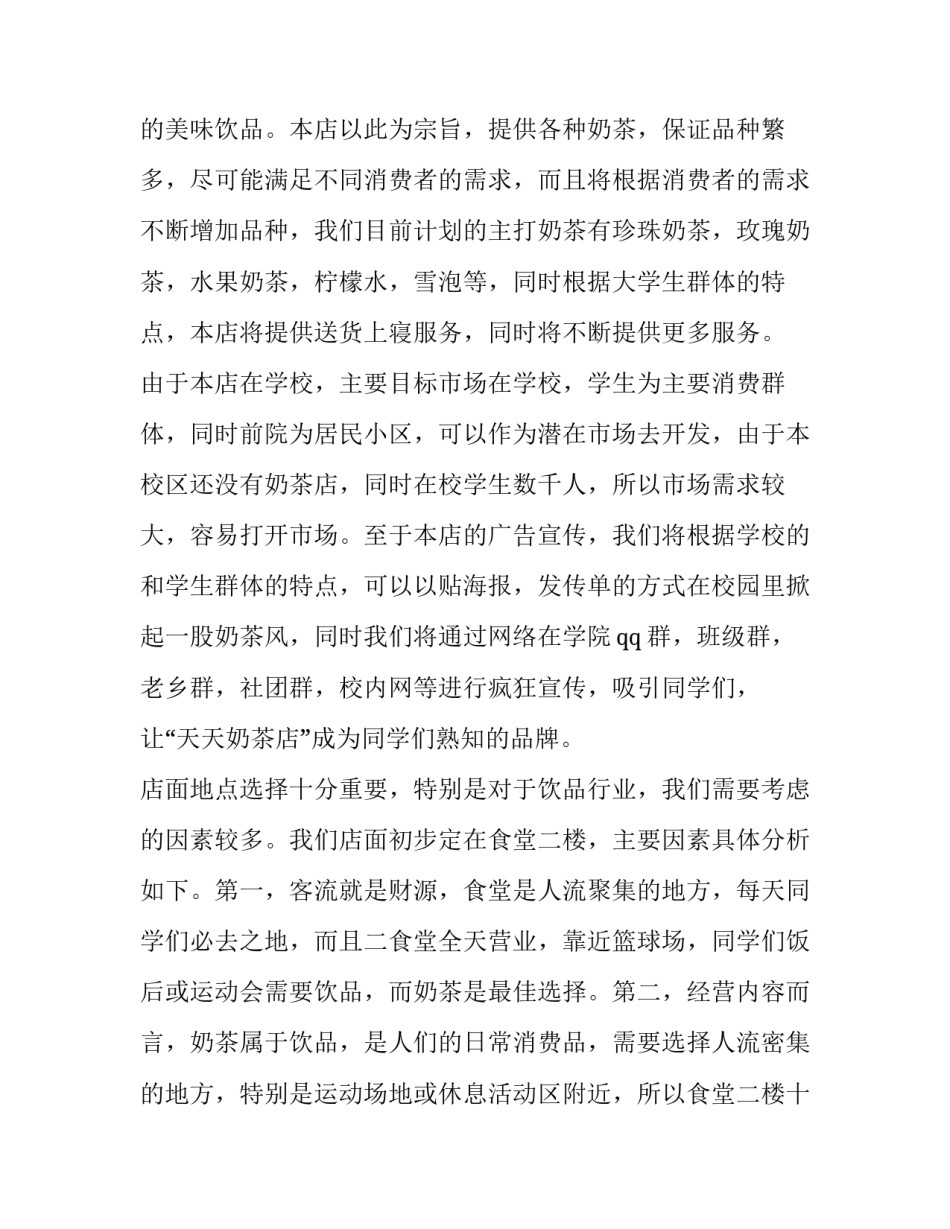 青年创业协会工作心得体会精选 青年创业协会工作心得体会精选篇(7篇)_第2页