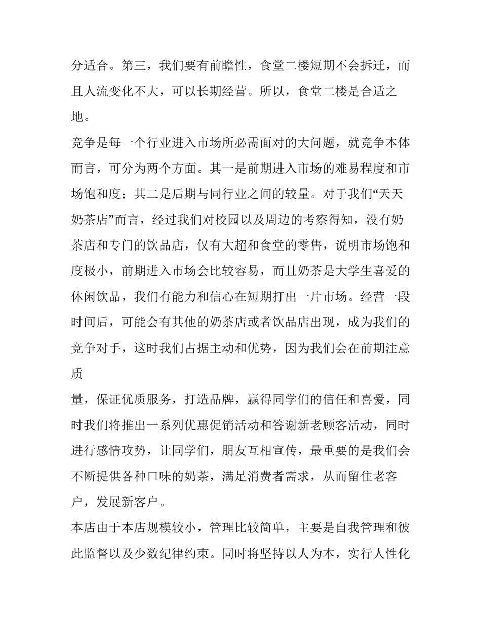 青年创业协会工作心得体会精选 青年创业协会工作心得体会精选篇(7篇)_第3页
