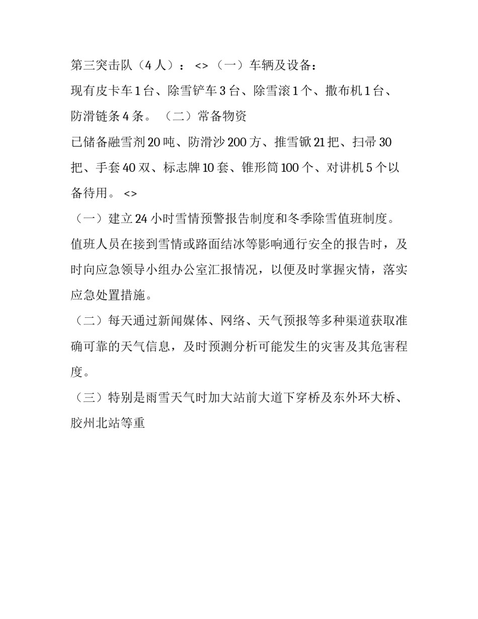 清扫公路卫生心得体会报告 打扫公路卫生心得体会(9篇)_第2页
