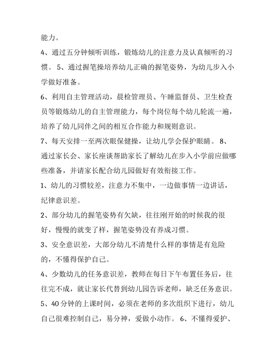 幼小衔接共同体心得体会和方法 幼小衔接共同体心得体会和方法怎么写(八篇)_第2页