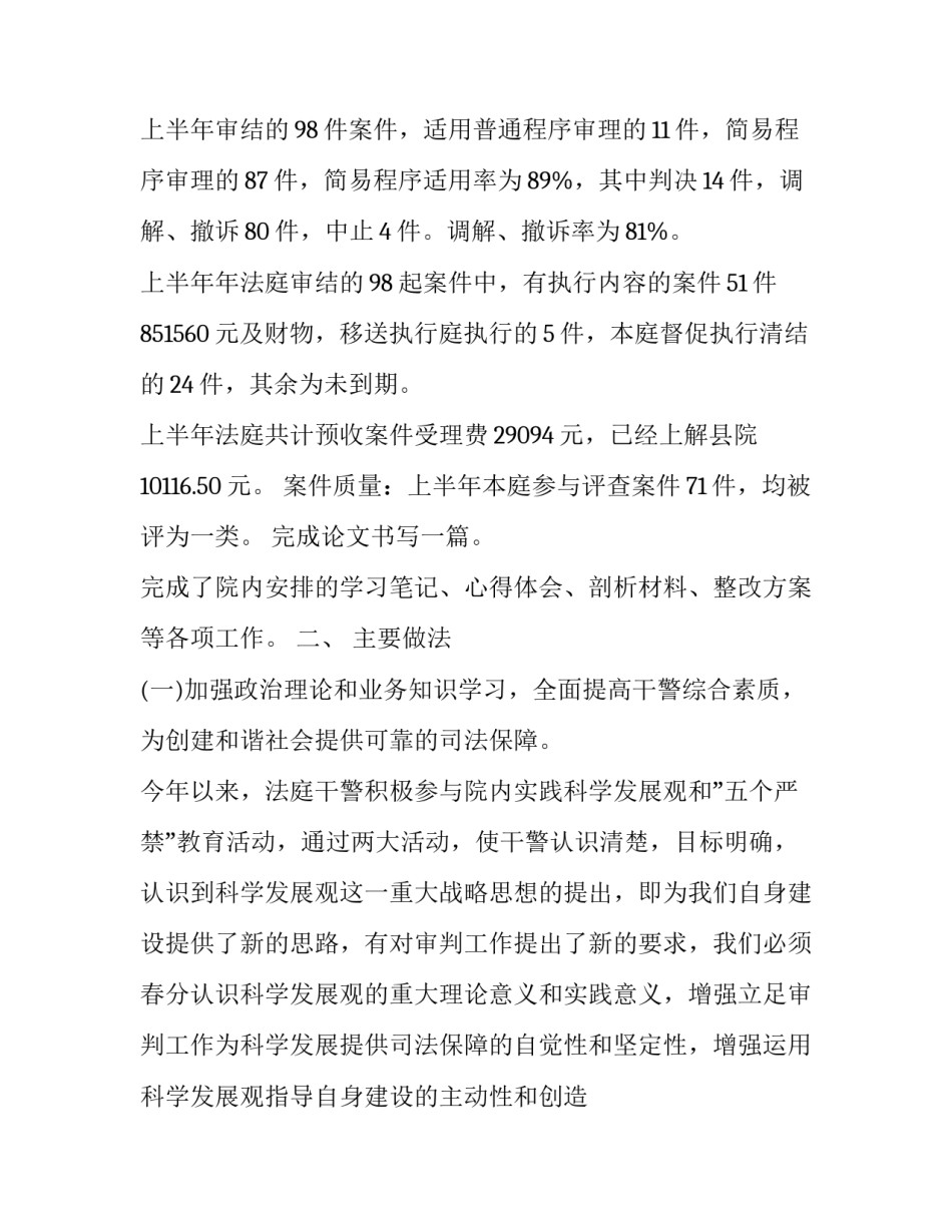 法院青年干警五四心得体会简短 法院青年干警五四心得体会简短范文(9篇)_第2页