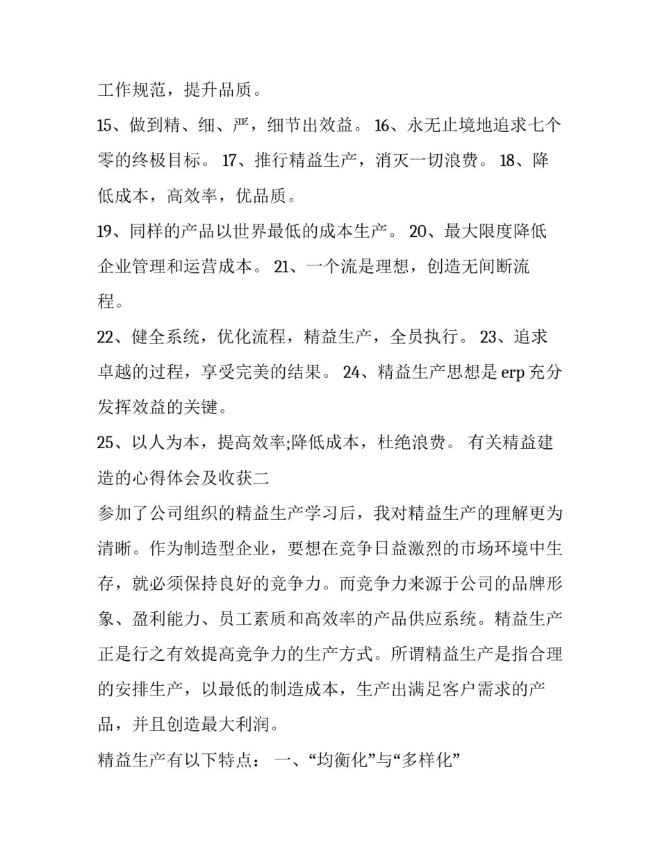 精益建造的心得体会及收获 精益项目心得体会(三篇)_第2页