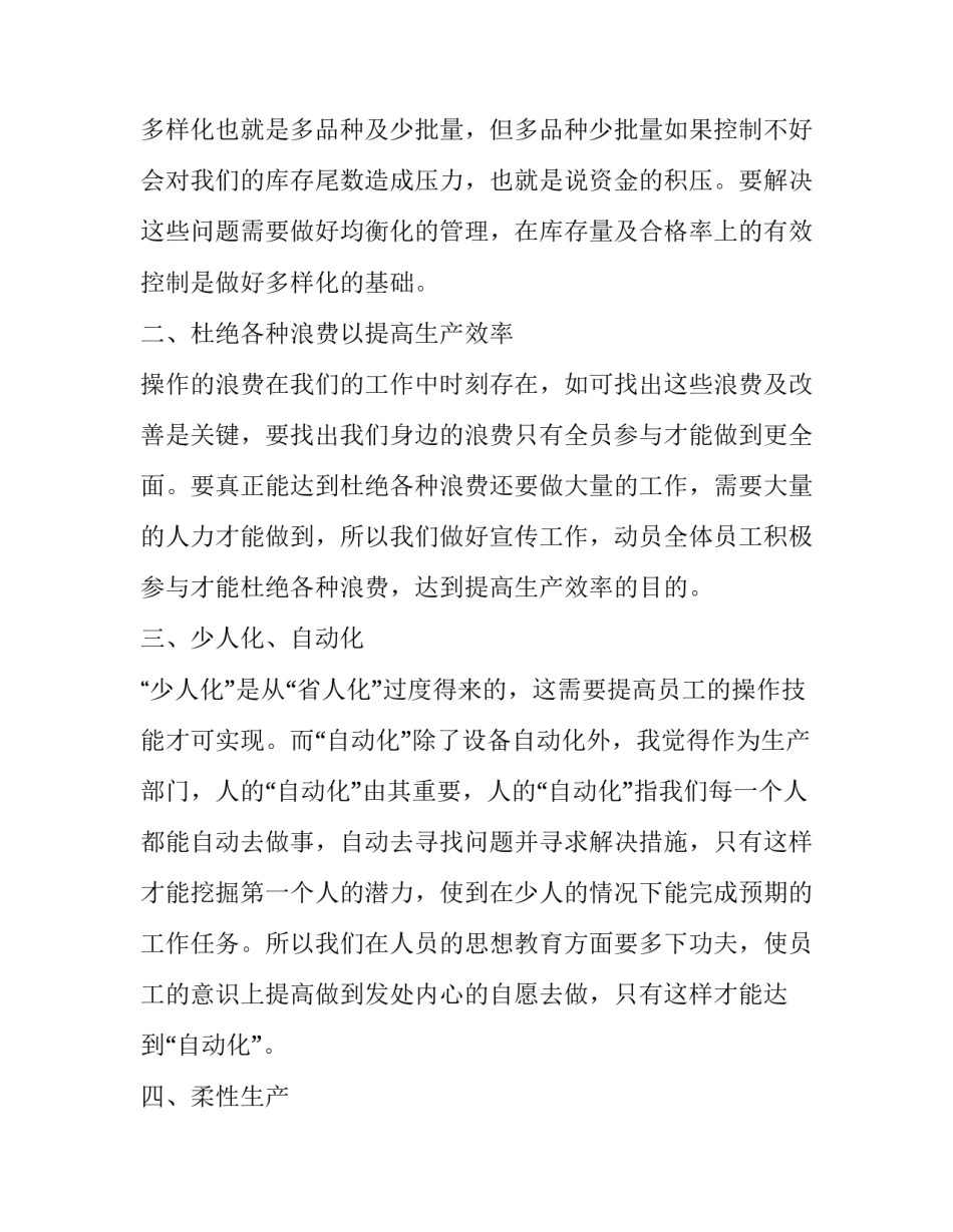 精益建造的心得体会及收获 精益项目心得体会(三篇)_第3页