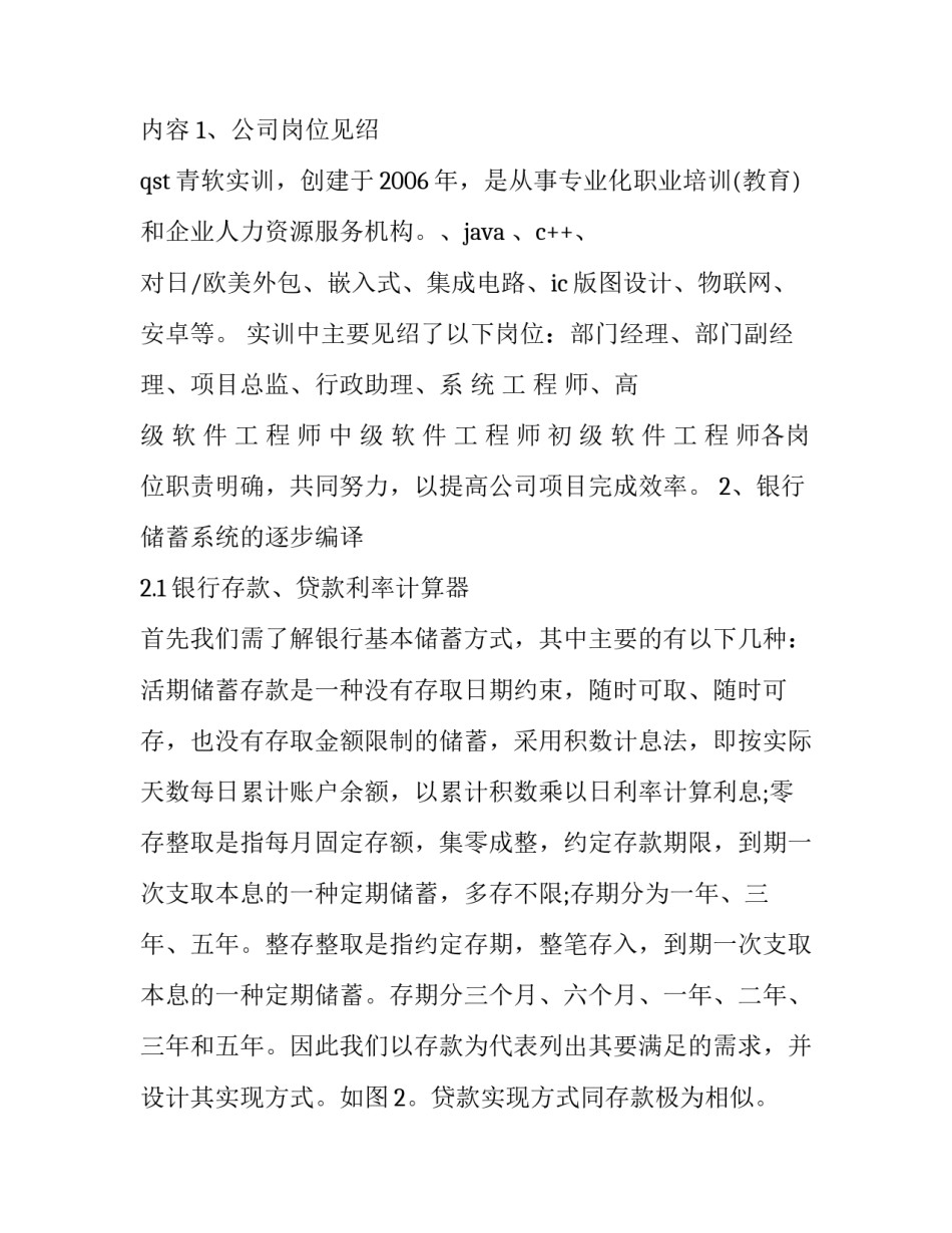 cae软件实训心得体会和方法 cae实训报告总结(1篇)_第2页