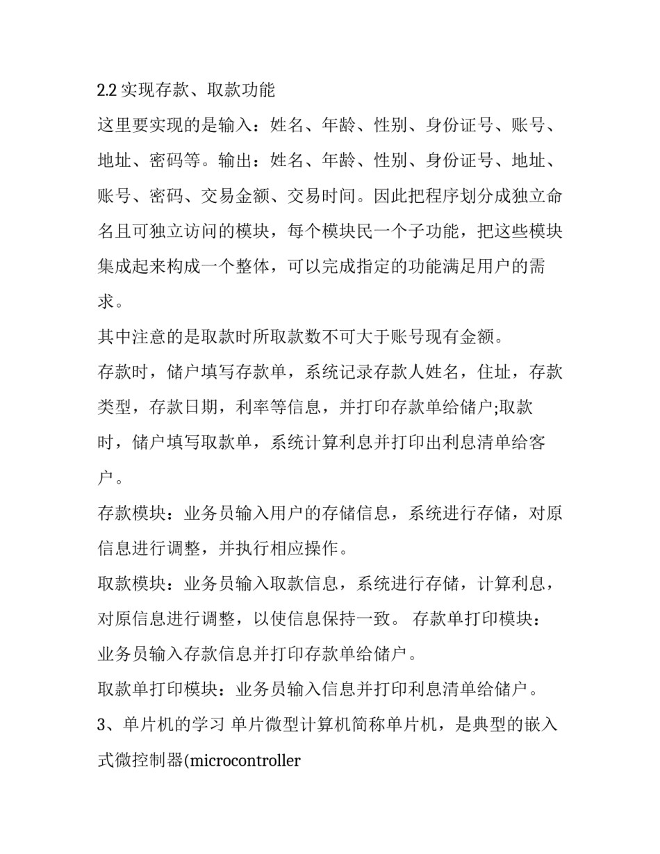 cae软件实训心得体会和方法 cae实训报告总结(1篇)_第3页