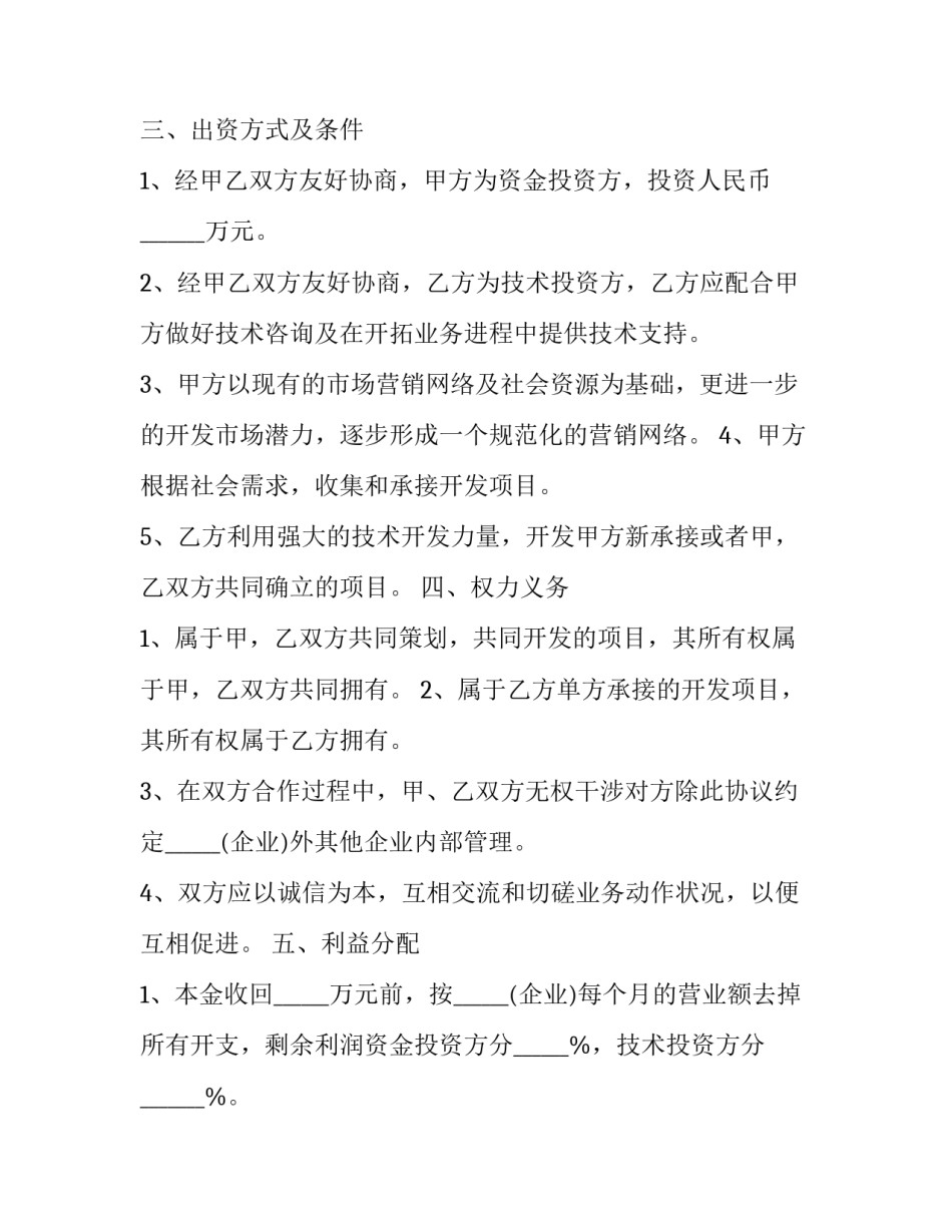 技术服务服务范文范本 技术服务计划及说明(三篇)_第2页