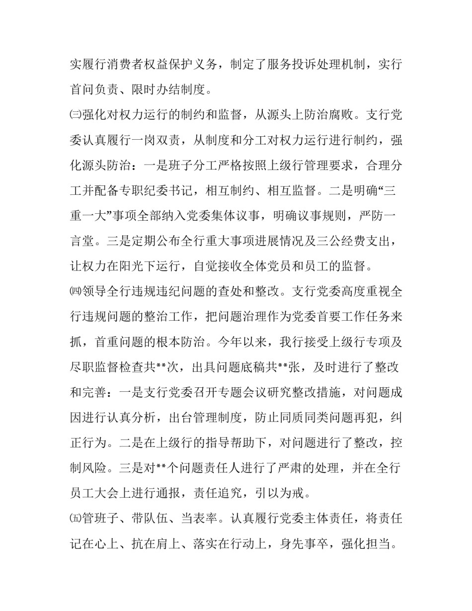 农行严禁饮酒心得体会范本 农行40个严禁心得(8篇)_第2页