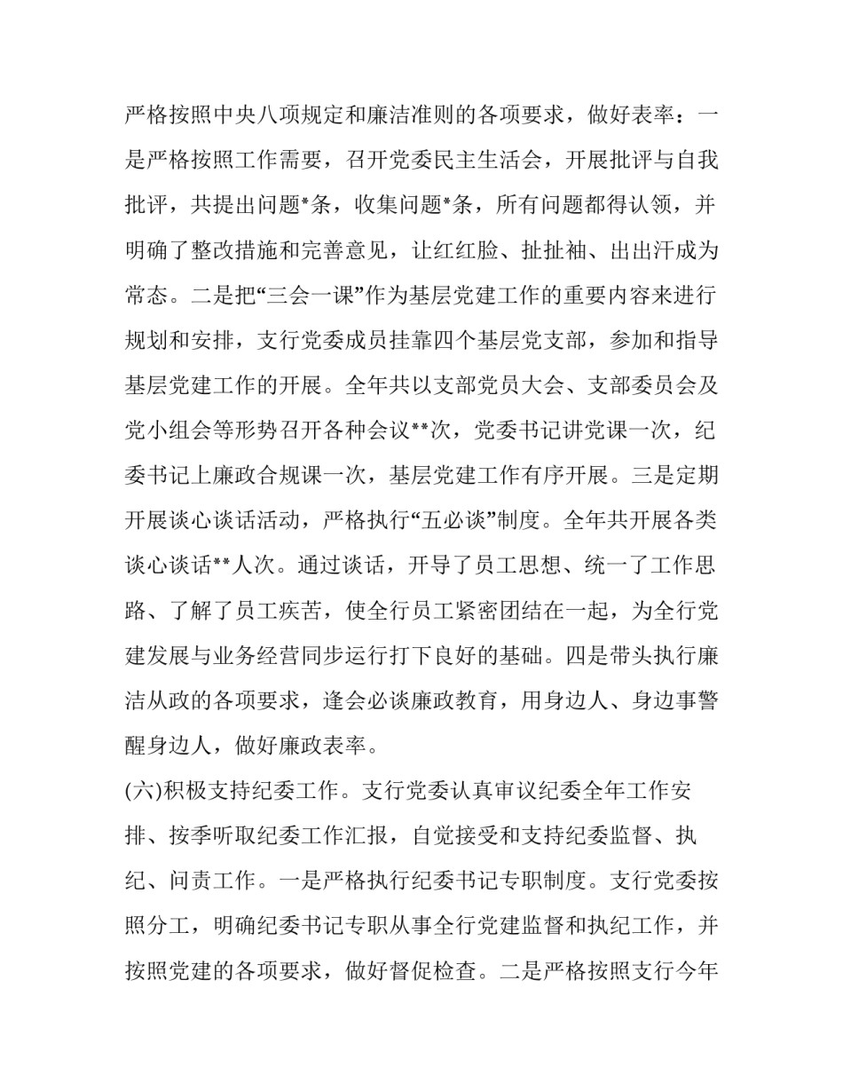 农行严禁饮酒心得体会范本 农行40个严禁心得(8篇)_第3页