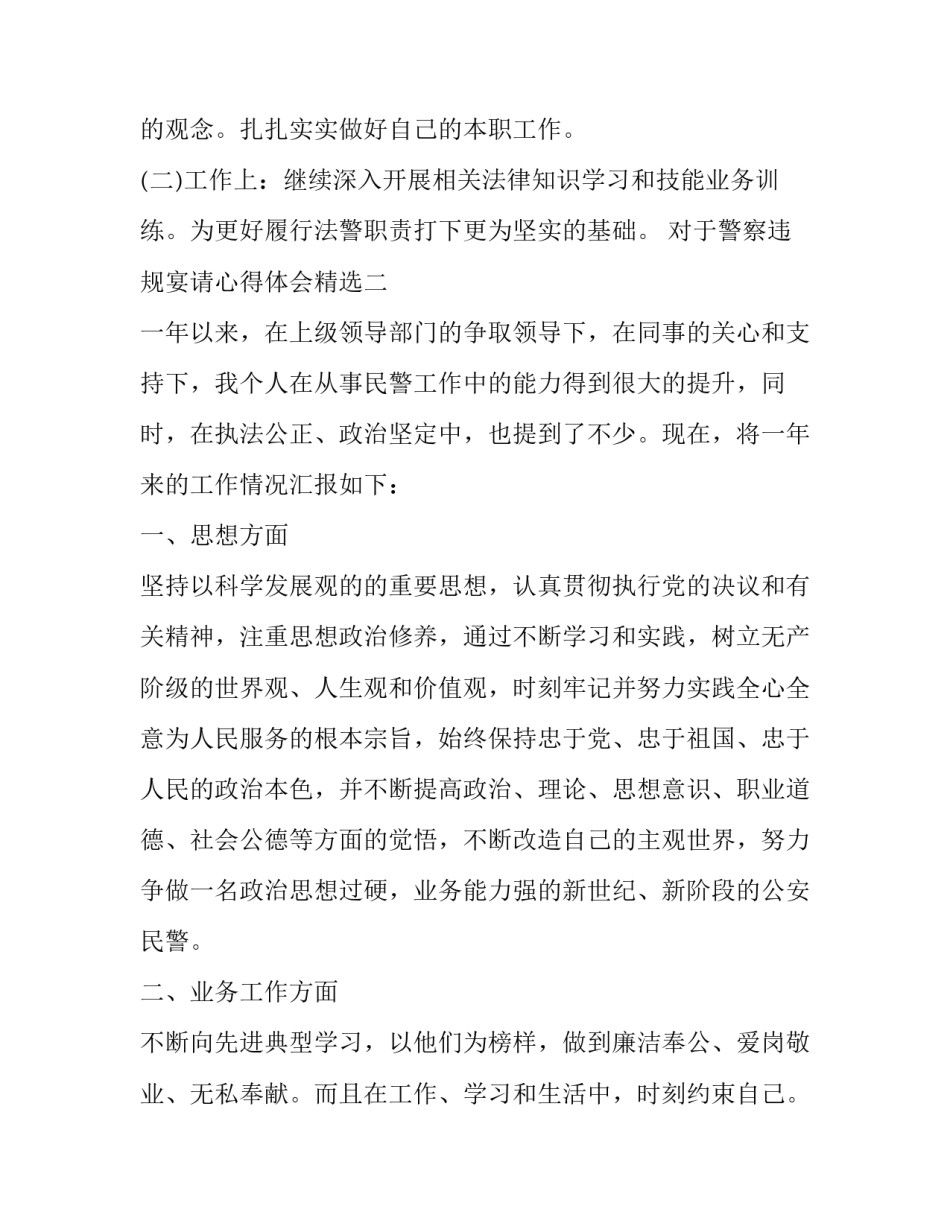 警察违规宴请心得体会精选 警察违规饮酒心得体会(六篇)_第3页