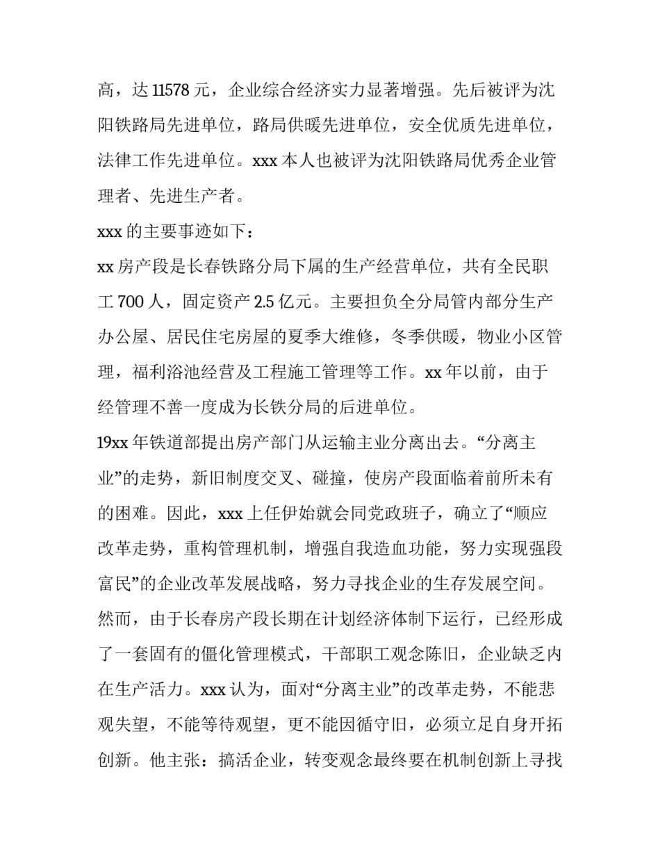 铁路货车滚动轴承心得体会精选 铁路货车滚动轴承温度(6篇)_第2页