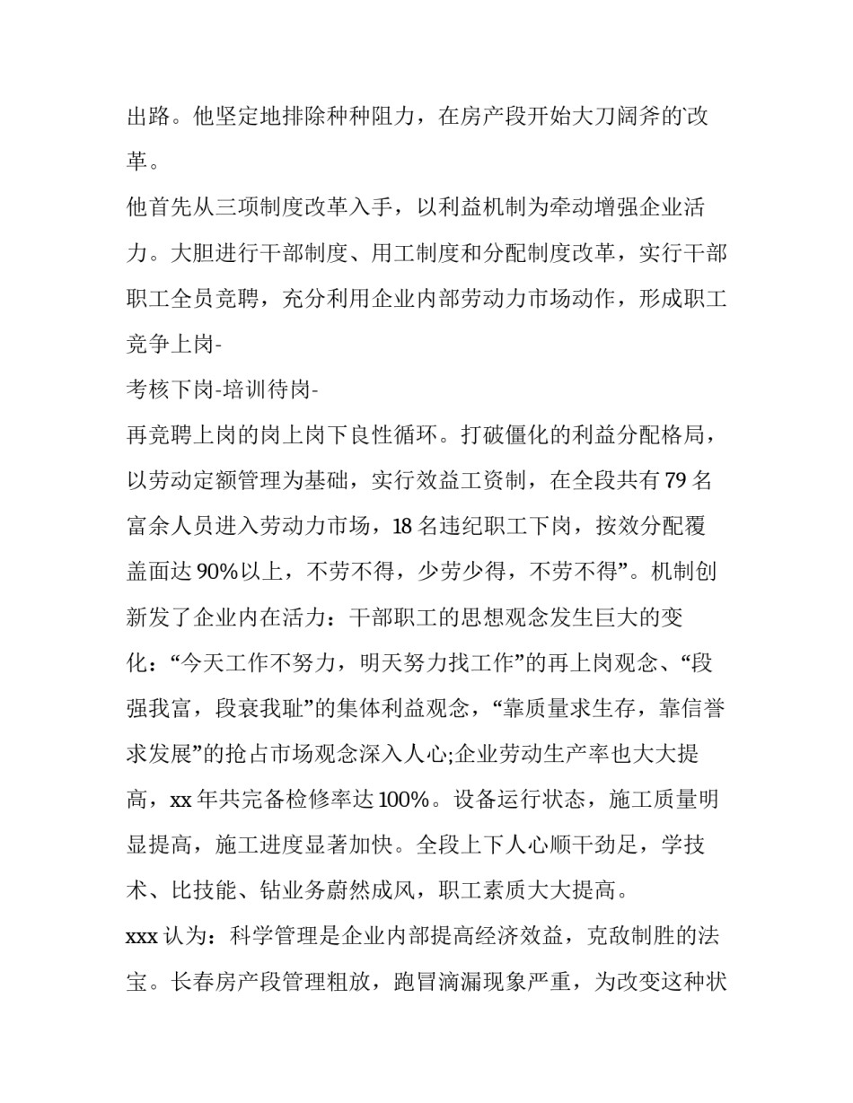 铁路货车滚动轴承心得体会精选 铁路货车滚动轴承温度(6篇)_第3页