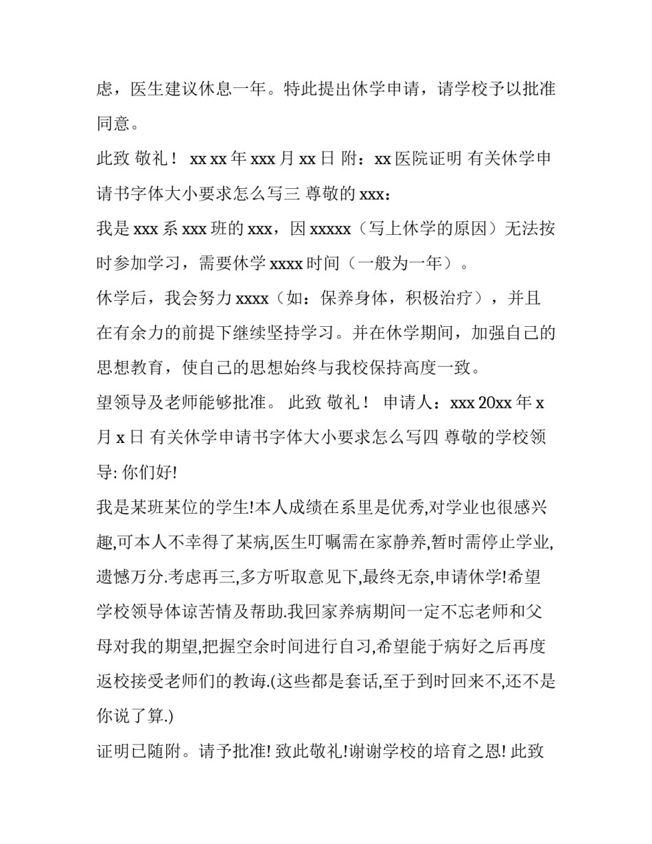 休学申请书字体大小要求怎么写 休学申请书字体大小要求怎么写的(5篇)_第2页