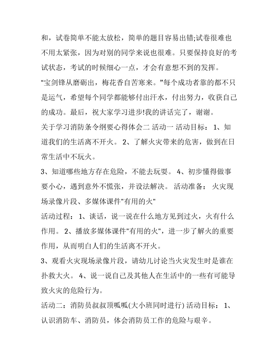 学习消防条令纲要心得体会 消防队条令纲要心得体会(2篇)_第3页