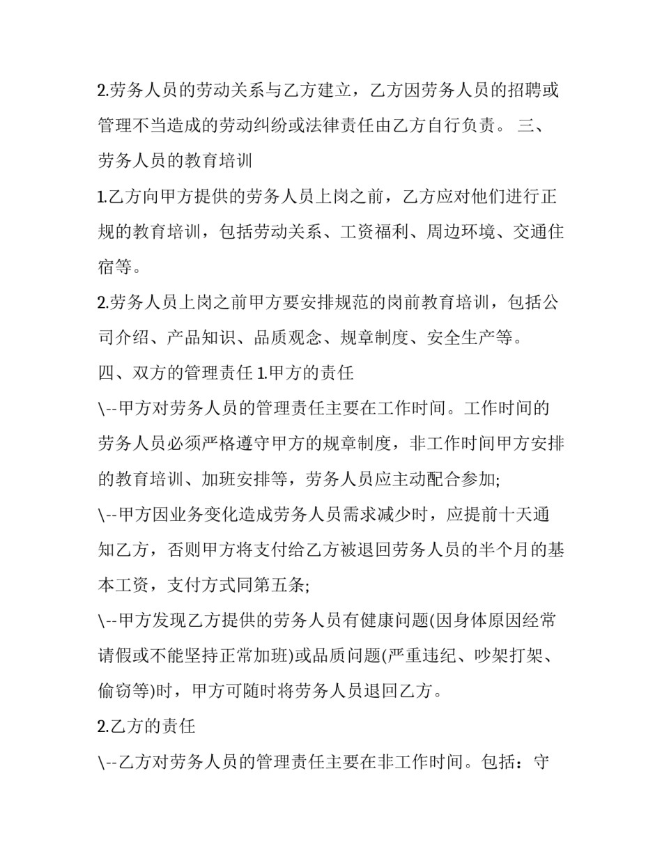 代理商补充协议书如何写 委托代理协议补充协议(八篇)_第2页