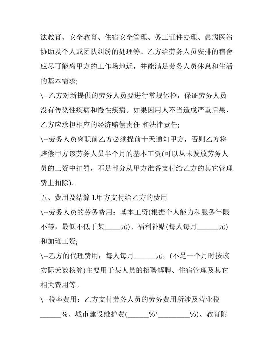 代理商补充协议书如何写 委托代理协议补充协议(八篇)_第3页