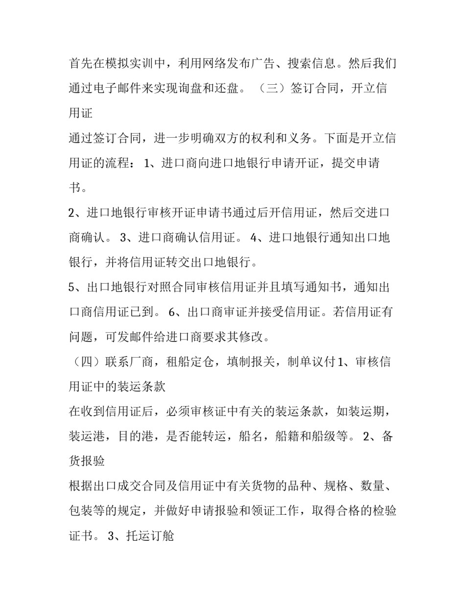 国际贸易上课心得体会如何写 对外贸易课程心得(3篇)_第2页