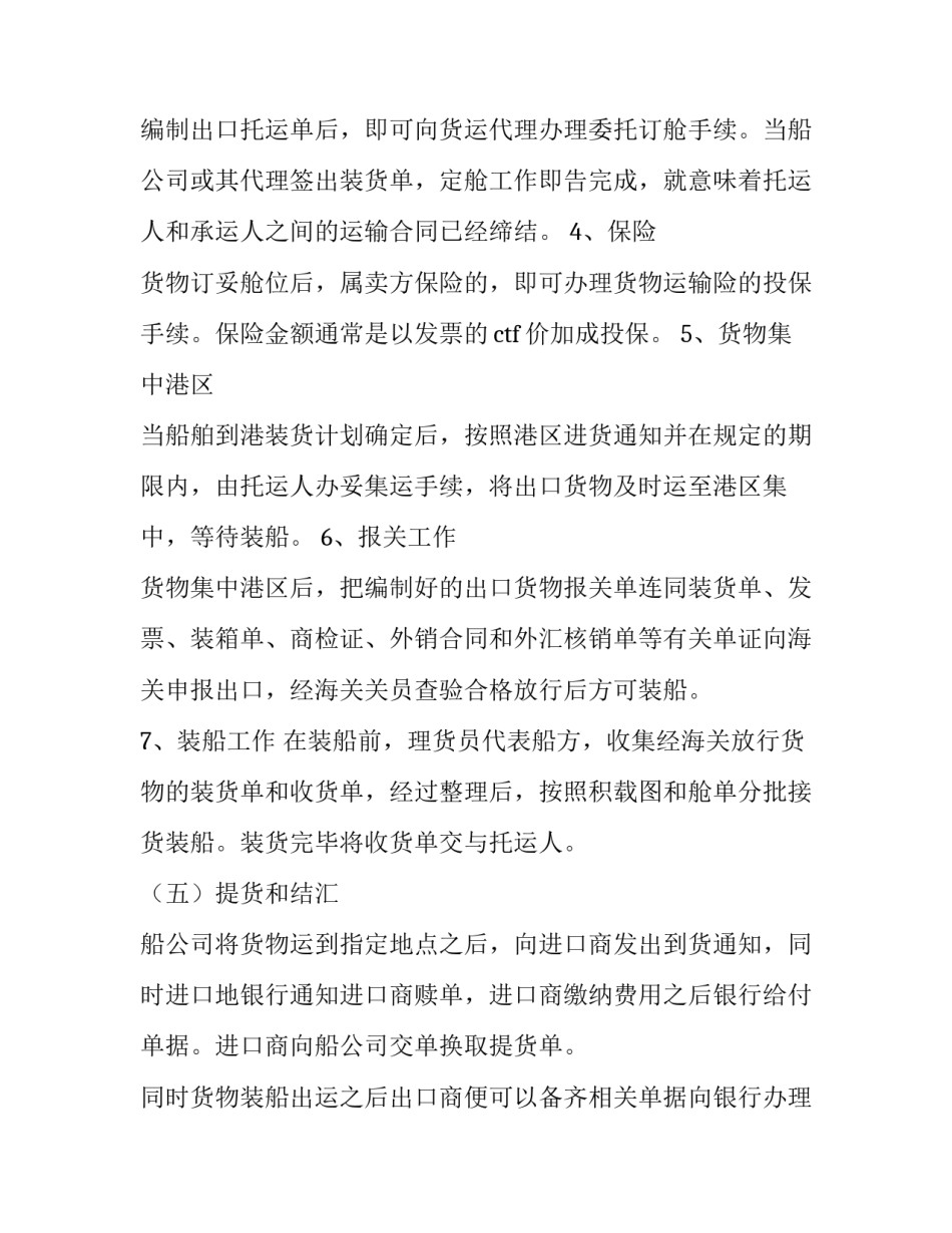国际贸易上课心得体会如何写 对外贸易课程心得(3篇)_第3页