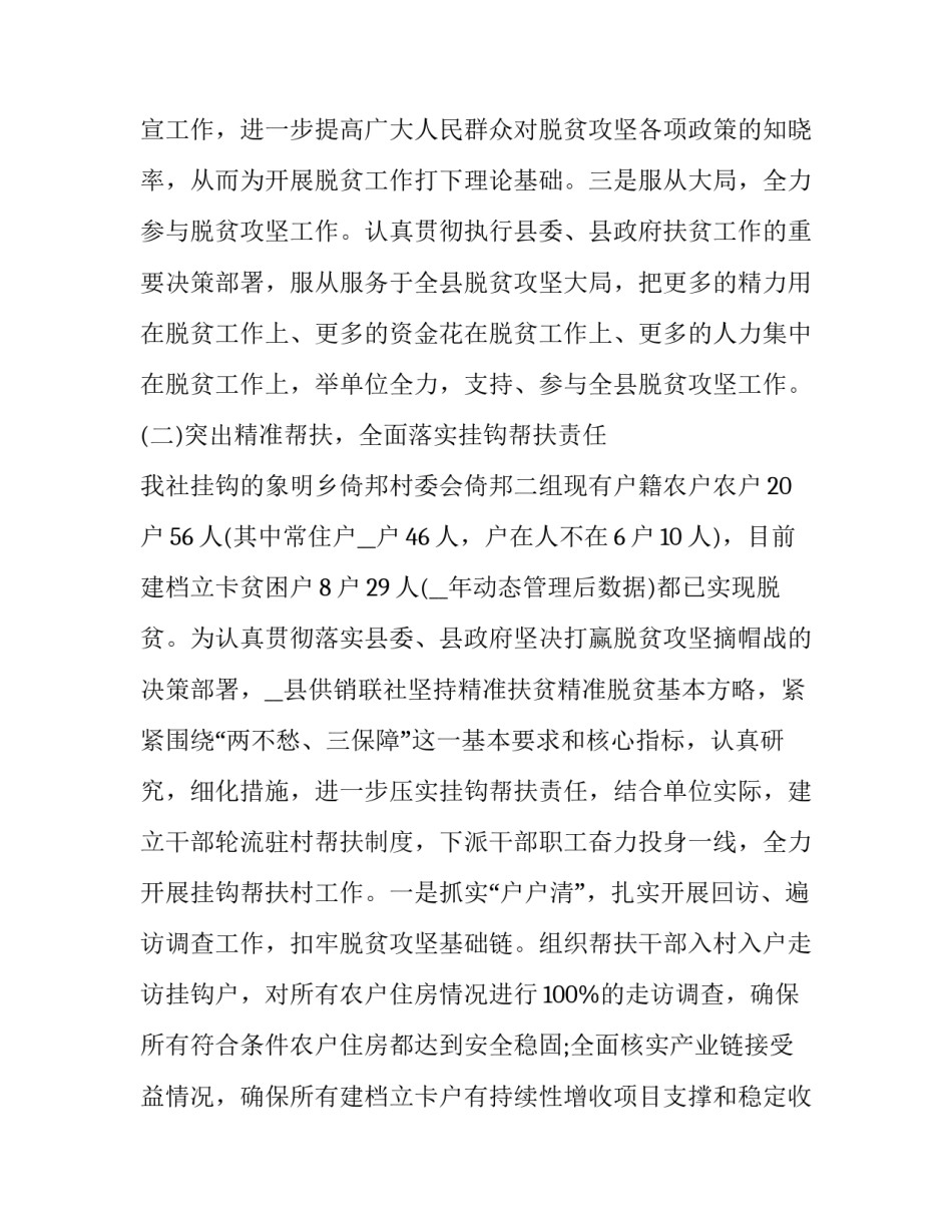 坚决做到两维护心得体会实用 坚决做到两个维护感想(8篇)_第2页
