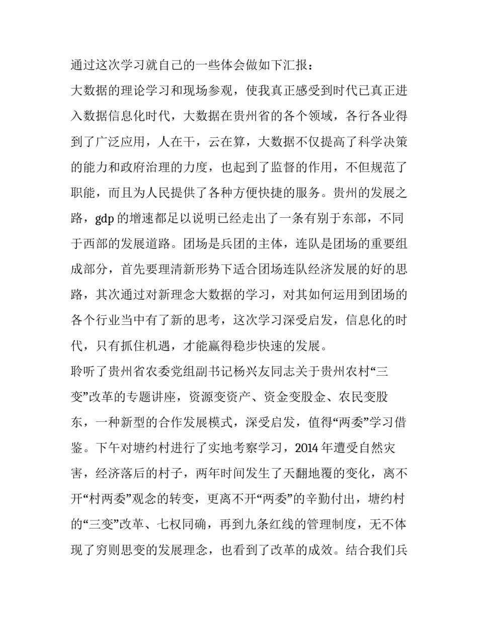 打造红色教育体系心得体会精选 利用红色教育开展传统教育心得体会(6篇)_第2页