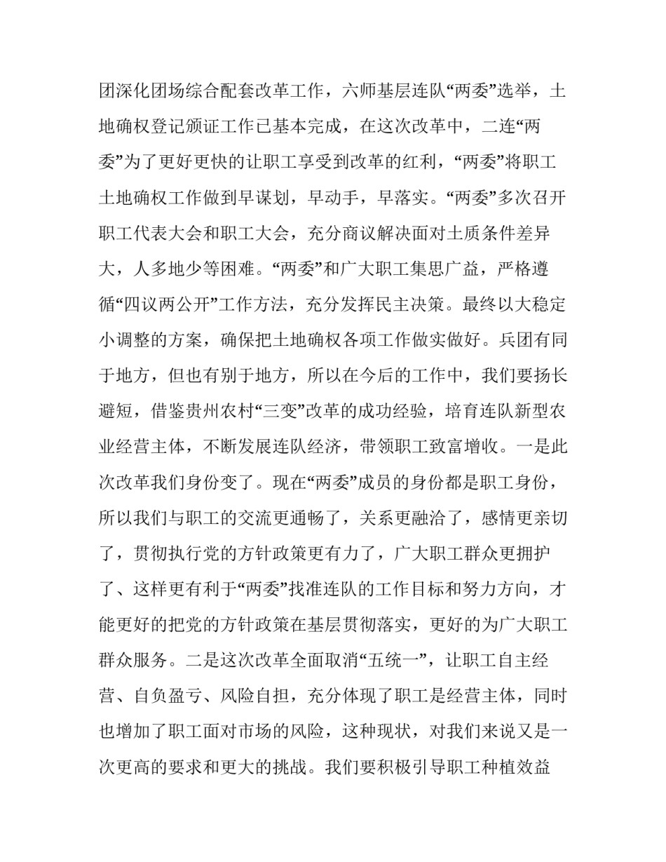 打造红色教育体系心得体会精选 利用红色教育开展传统教育心得体会(6篇)_第3页