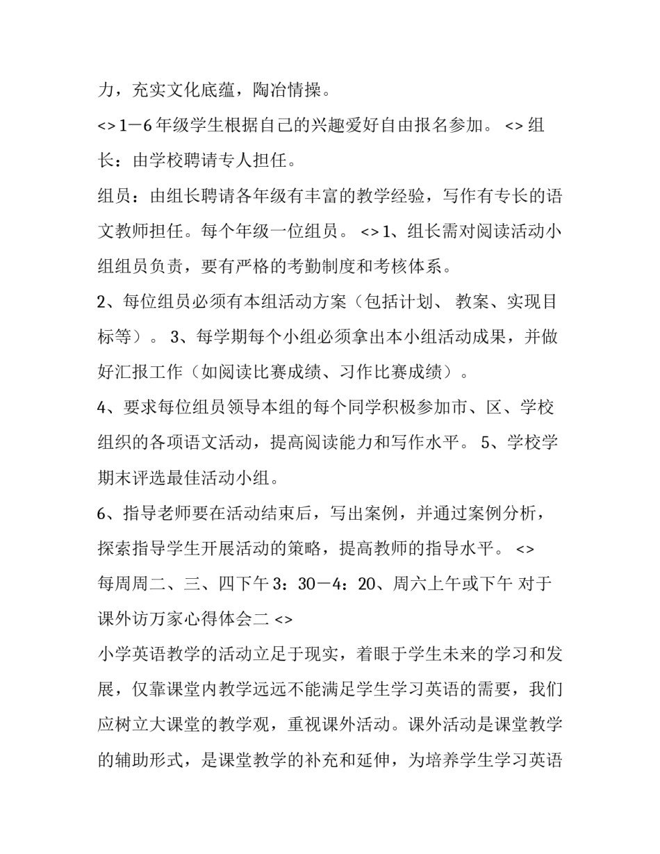 课外访万家心得体会 课外访万家家访案例(7篇)_第2页