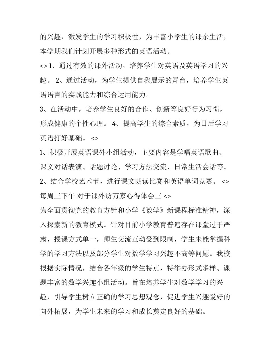 课外访万家心得体会 课外访万家家访案例(7篇)_第3页