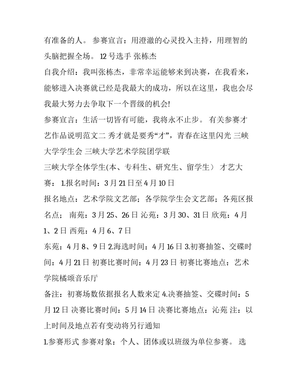 参赛才艺作品说明范文 才艺大赛活动背景怎么写(三篇)_第2页