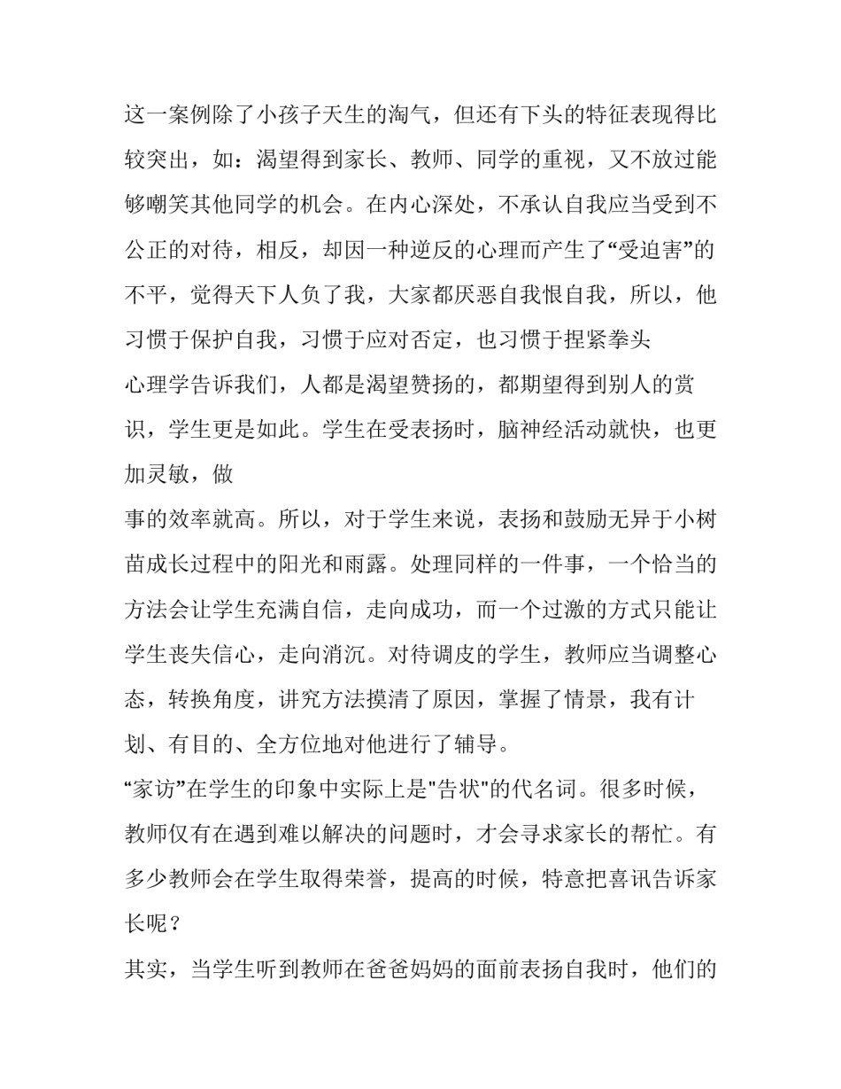 教育理论第5章心得体会总结 教育学概论心得体会(七篇)_第2页