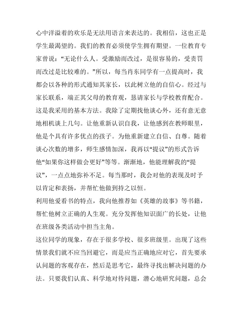 教育理论第5章心得体会总结 教育学概论心得体会(七篇)_第3页