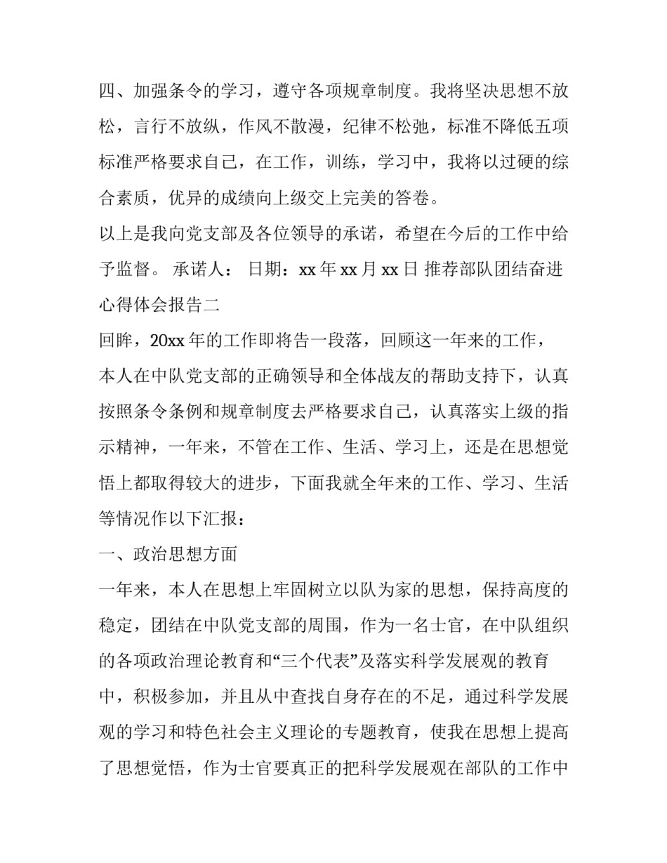 部队团结奋进心得体会报告 部队团结同志方面的总结(八篇)_第2页