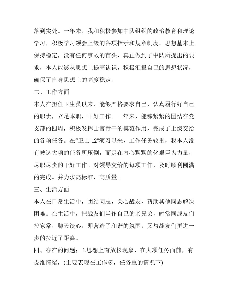 部队团结奋进心得体会报告 部队团结同志方面的总结(八篇)_第3页