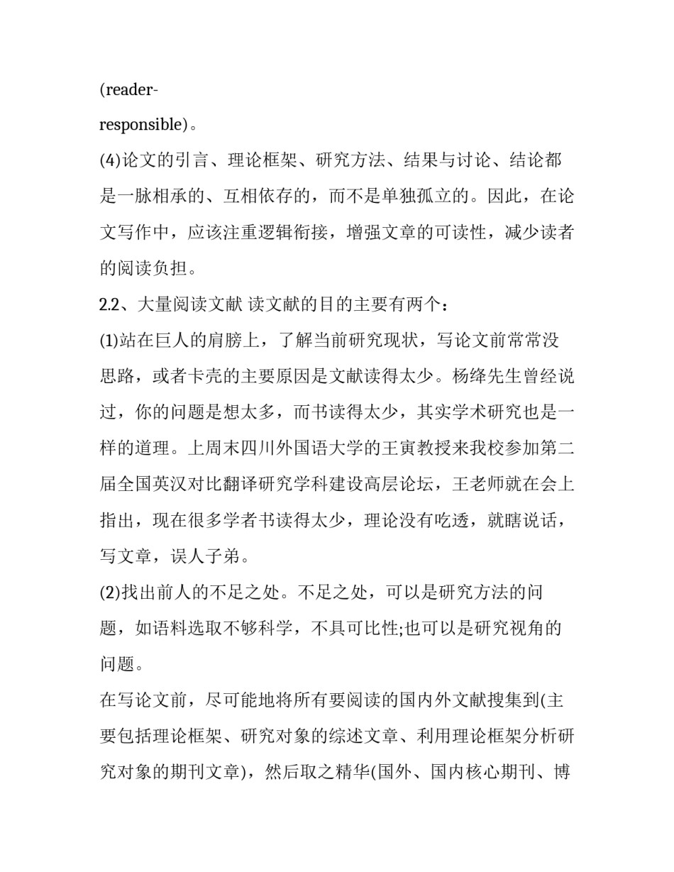 学术不端学习心得体会范文 学术不端总结(二篇)_第2页