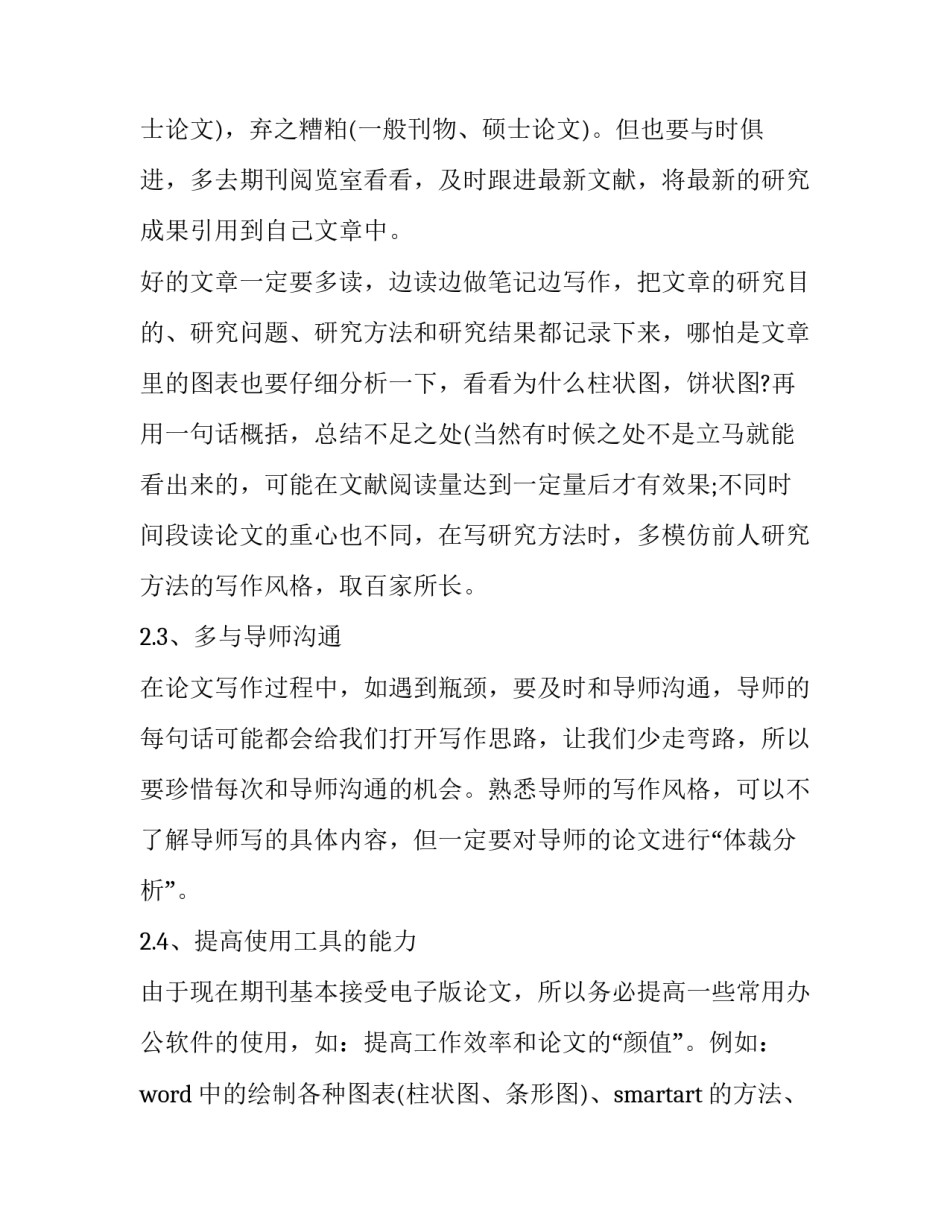 学术不端学习心得体会范文 学术不端总结(二篇)_第3页