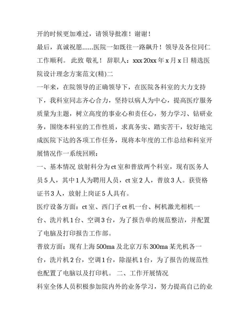 医院设计理念方案范文 医院设计理念方案范文模板(5篇)_第2页