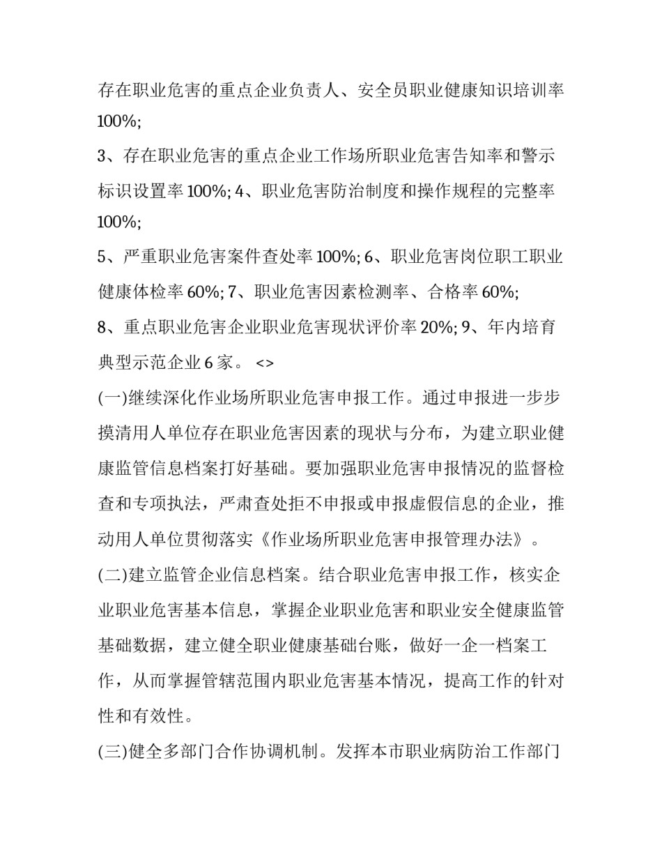 健康之行心得体会范本 健康之行心得体会范本怎么写(九篇)_第2页