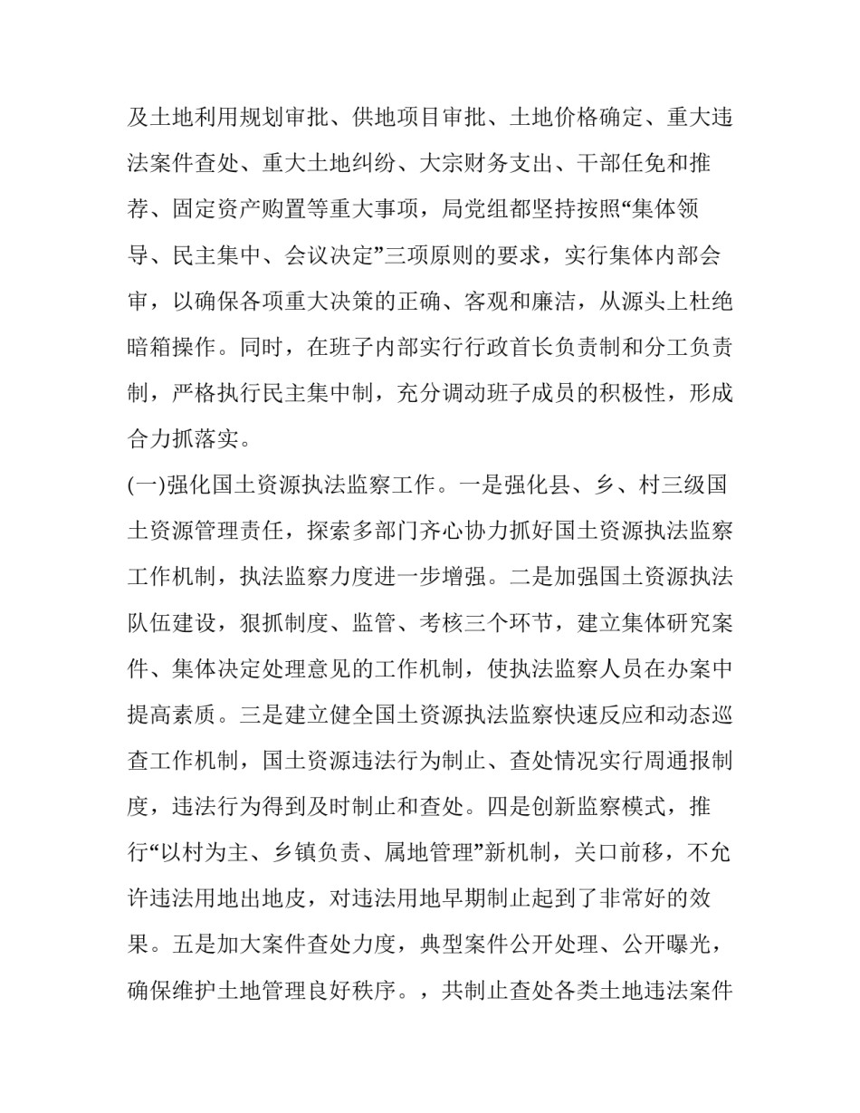 国土资源概论心得体会简短 国土资源培训心得体会(9篇)_第2页