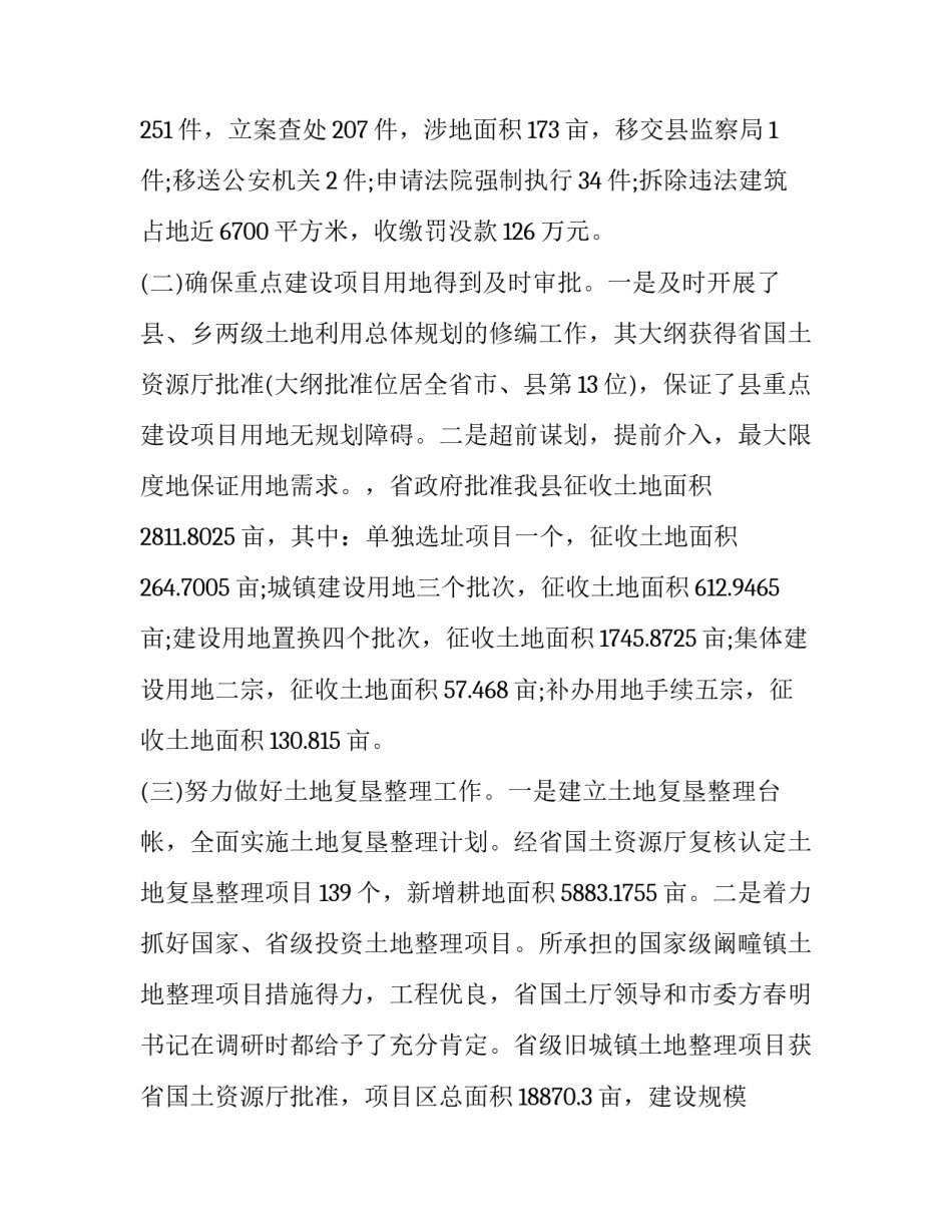 国土资源概论心得体会简短 国土资源培训心得体会(9篇)_第3页
